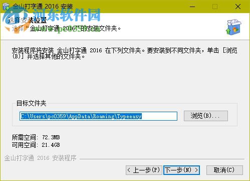 金山拼音打字练习软件 2017 免费版