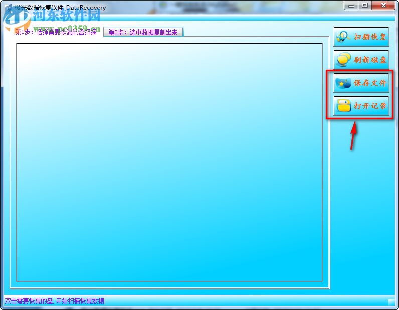 极光数据恢复软件下载 2.4 官方免费版