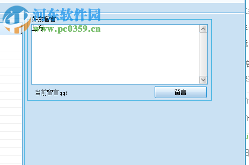 说说助手 3.0 电脑版
