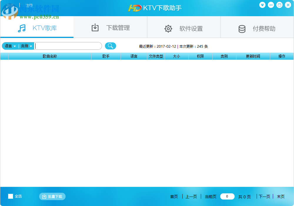KTV下歌助手下载 2.0 官方正式版