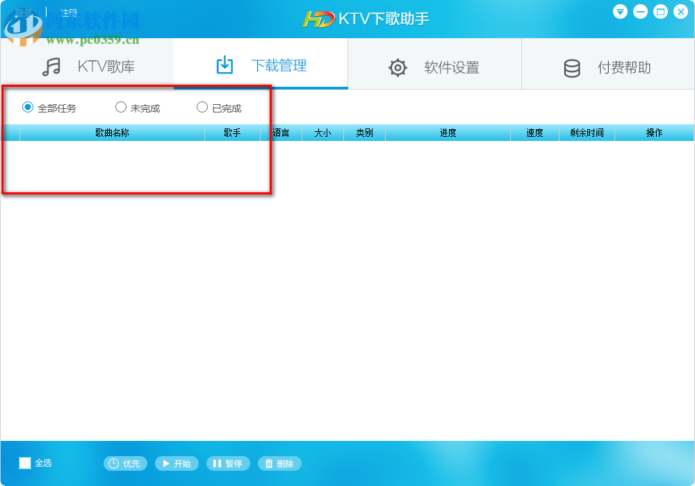 KTV下歌助手下载 2.0 官方正式版
