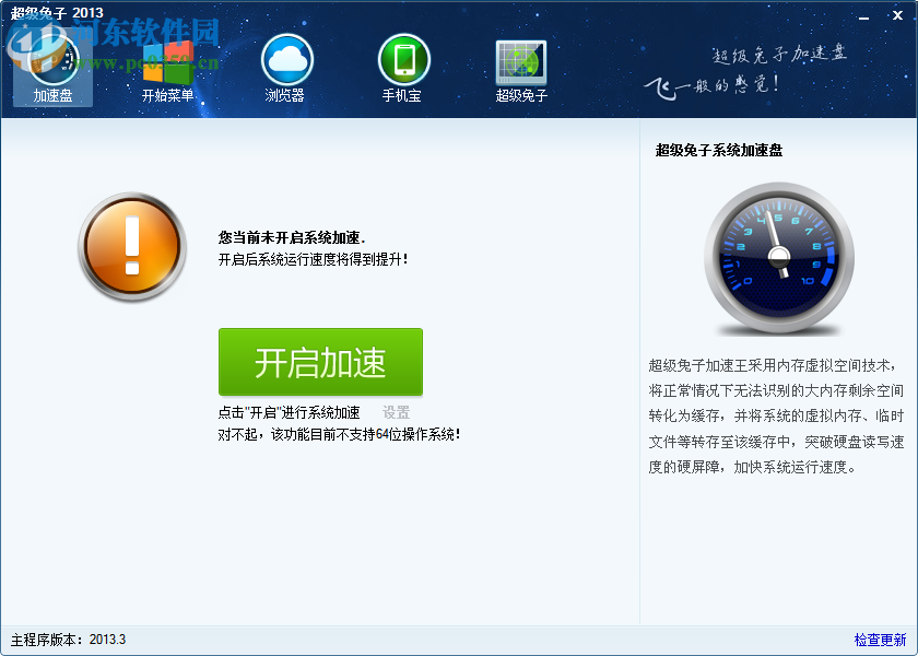 超级兔子64位下载 2015 官方版