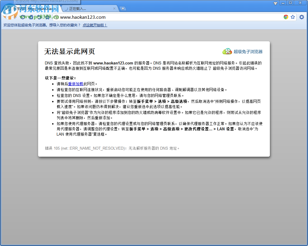 超级兔子64位下载 2015 官方版