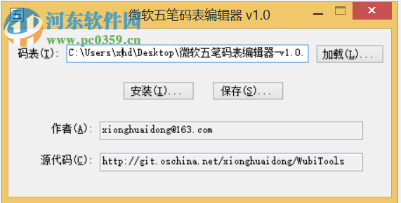 微软五笔码表编辑器下载 1.0.1 绿色版