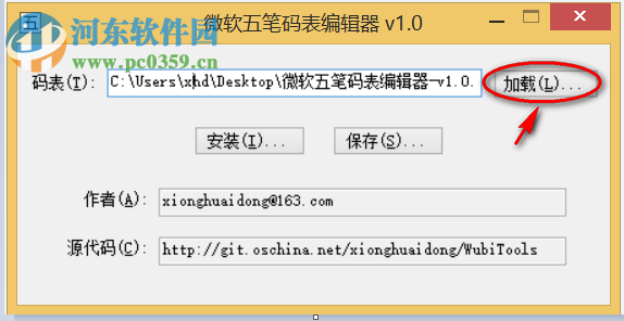 微软五笔码表编辑器下载 1.0.1 绿色版