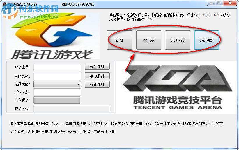 熊猫LOL英雄联盟解封器 9.0 绿色版