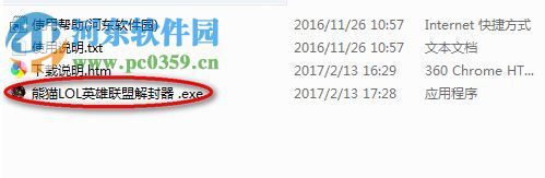 熊猫LOL英雄联盟解封器 9.0 绿色版