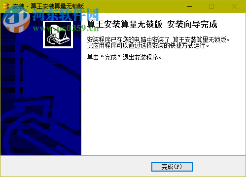 算王安装算量软件2017无锁版 免费版