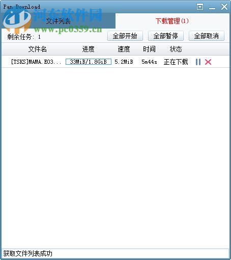 Pan Download 2.1.3 绿色免费版