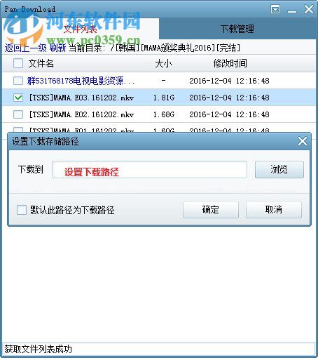Pan Download 2.1.3 绿色免费版