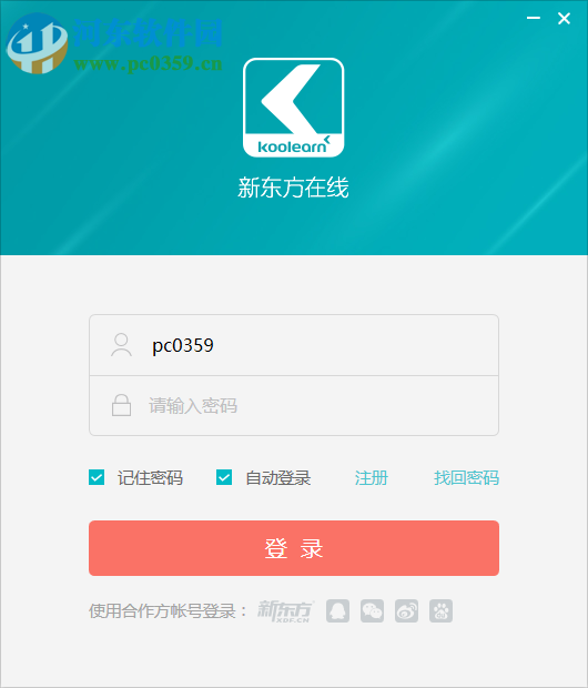 新东方在线pc客户端