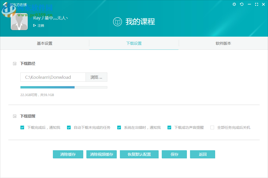 新东方在线pc客户端