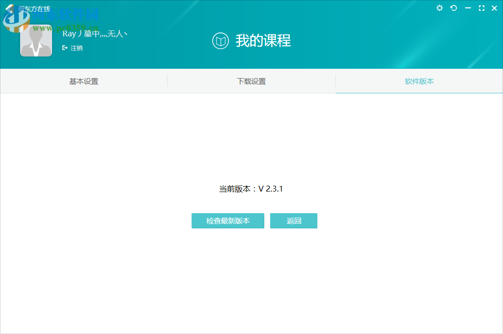新东方在线pc客户端