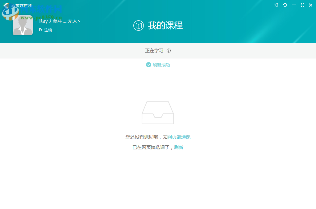新东方在线pc客户端