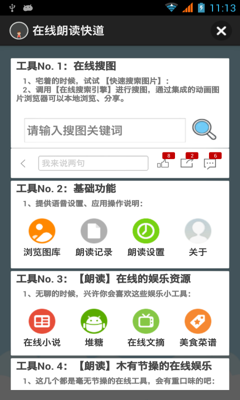 在线朗读快道(5)