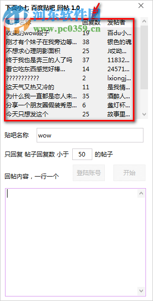 百度贴吧回帖软件 1.0 免费版