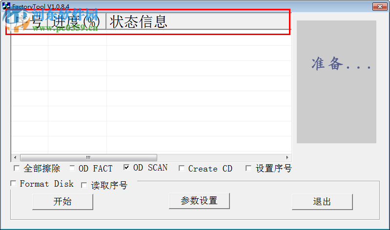 朗科U盘量产工具箱下载 2017 官方经典版