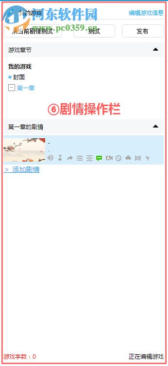 3387文字游戏制作工具 3.13.10 官方版