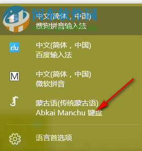 太清满文输入法 15.06 免费最新版