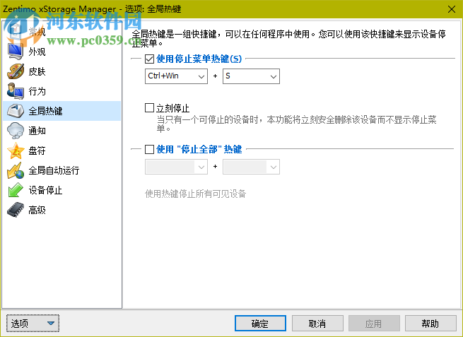 USB热插拔(Zentimo xStorage Manager) 2.1.5.1275 中文免费版