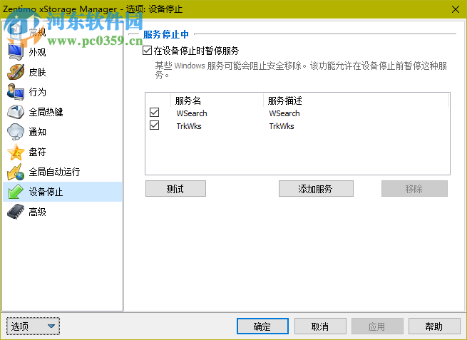 USB热插拔(Zentimo xStorage Manager) 2.1.5.1275 中文免费版