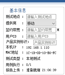 中国移动集团专线拨测工具 2.5.0 免费版