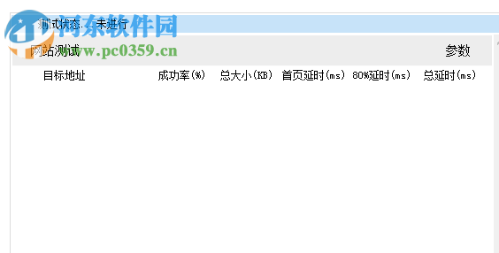中国移动集团专线拨测工具 2.5.0 免费版