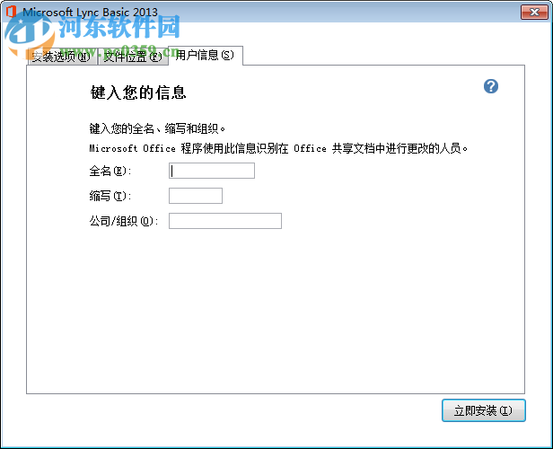 microsoft lync2013 简体中文版