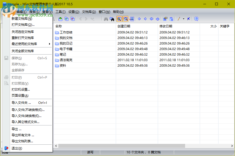 Wim文档管理专家下载 10.5 免费版