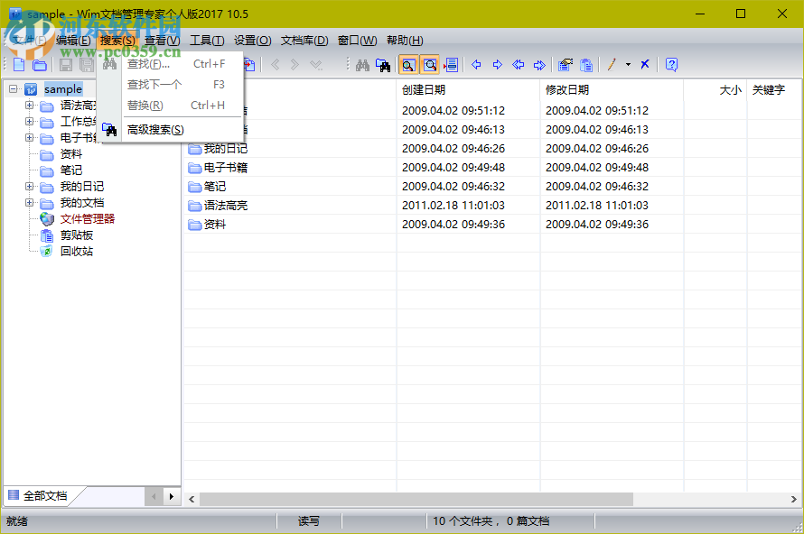 Wim文档管理专家下载 10.5 免费版
