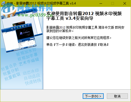 视频打马赛克软件 3.4 免费版