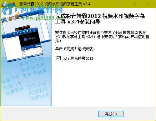 视频打马赛克软件 3.4 免费版