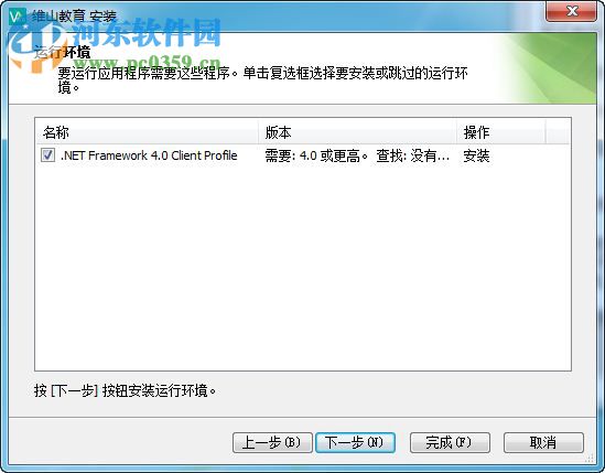 维山教学助理软件(课件制作) 6.3.0 官方最新版