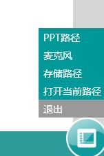 维山教学助理软件(课件制作) 6.3.0 官方最新版