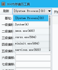 XH内存遍历工具下载 1.0 绿色免费版