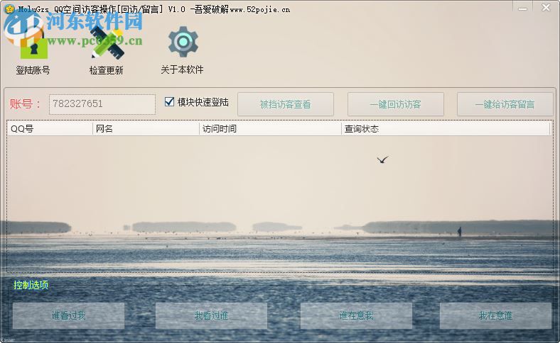 QQ空间访客操作工具下载 1.0 绿色版