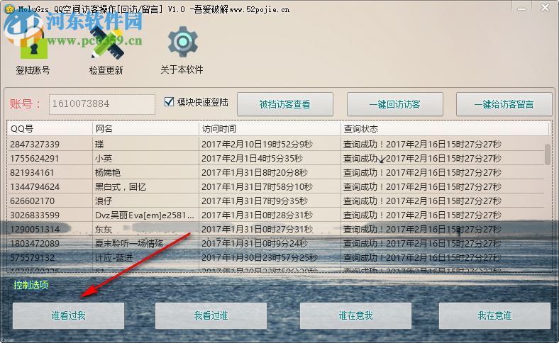 QQ空间访客操作工具下载 1.0 绿色版
