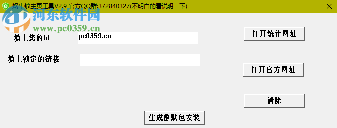 蜗牛锁主页工具下载 2.9 免费版