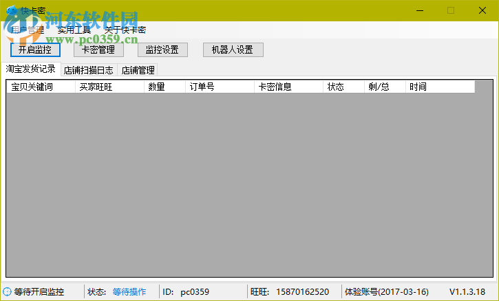 快卡密自动发货软件