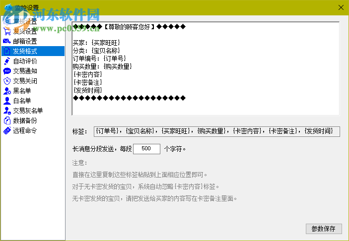 快卡密自动发货软件
