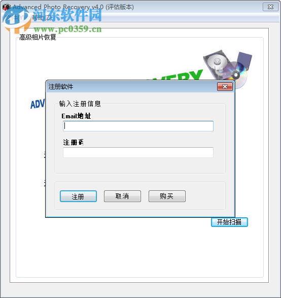 图片恢复大师 4.2 中文免费版