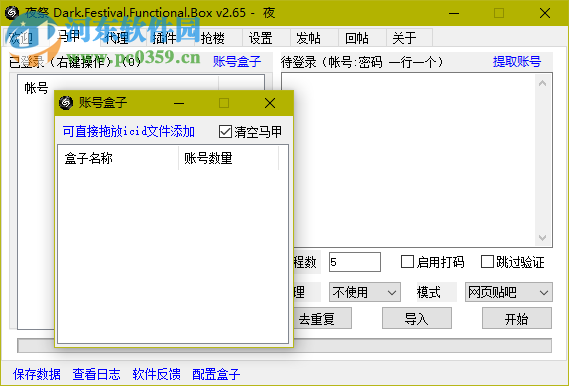 夜祭贴吧工具箱