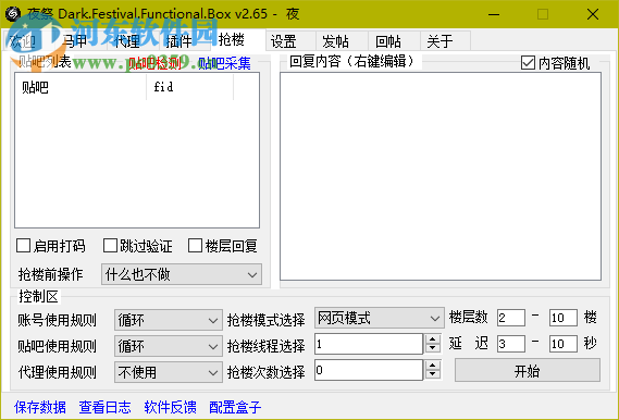 夜祭贴吧工具箱