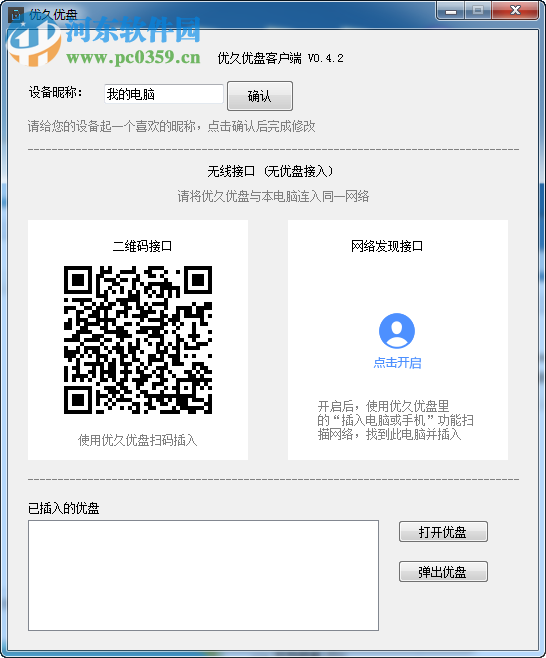 优久优盘客户端下载 3.4.0 官方版