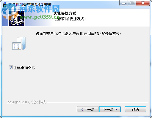 优久优盘客户端下载 3.4.0 官方版