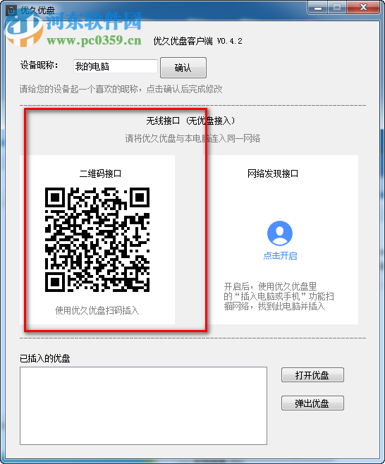 优久优盘客户端下载 3.4.0 官方版