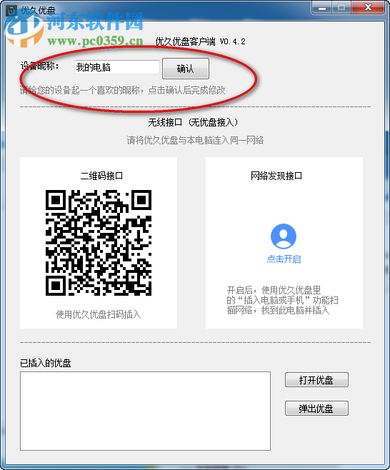 优久优盘客户端下载 3.4.0 官方版