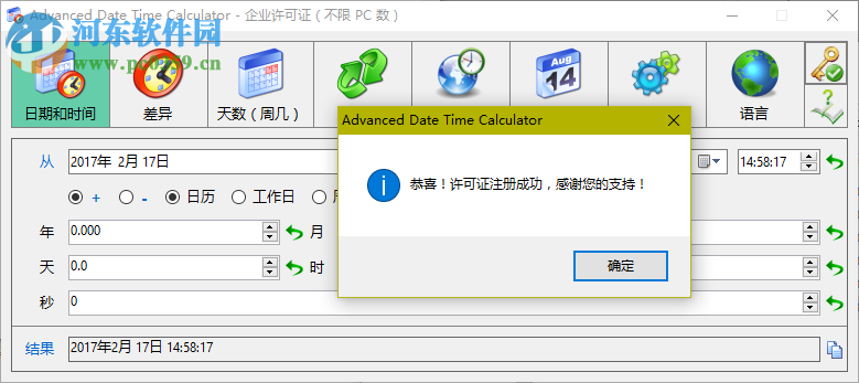 时间日期计算器(Advanced Date Time Calculator)