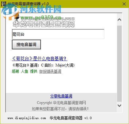 华龙电音基调查询器下载 1.0 绿色免费版