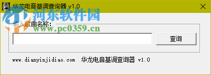 华龙电音基调查询器下载 1.0 绿色免费版